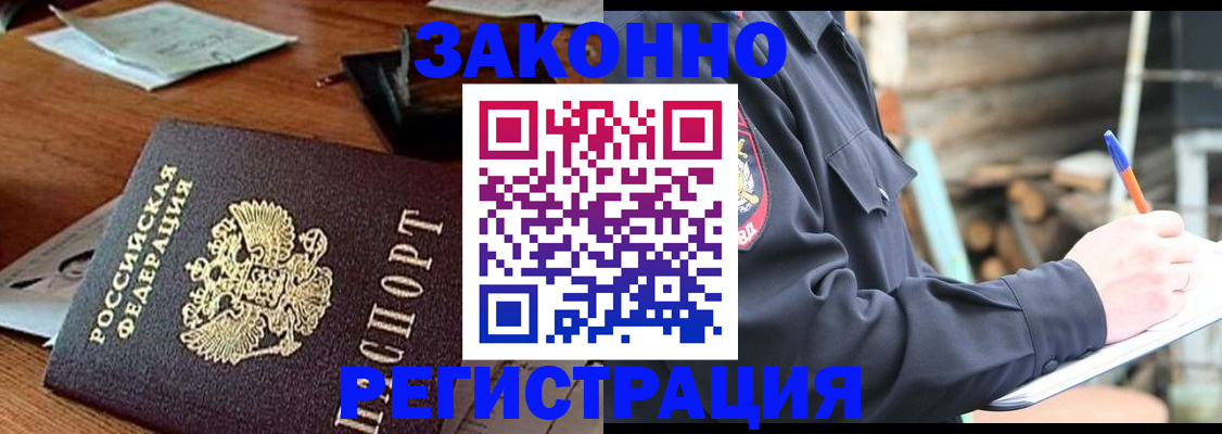 прописка законно в Ленске