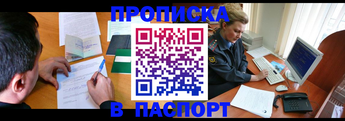 прописка для кредита в Ленске