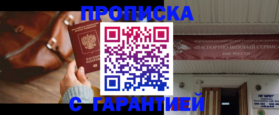 временная прописка в Ленске