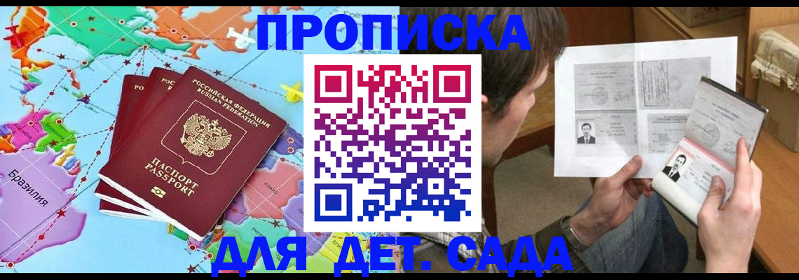 прописка законно в Ленске