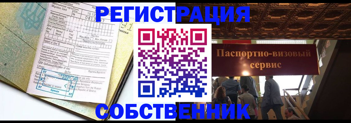 прописка для работы в Ленске